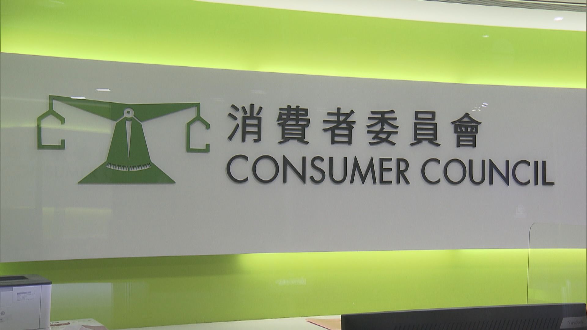 據悉消委會電腦系統被黑客入侵 私隱公署收到資料外洩事故通報