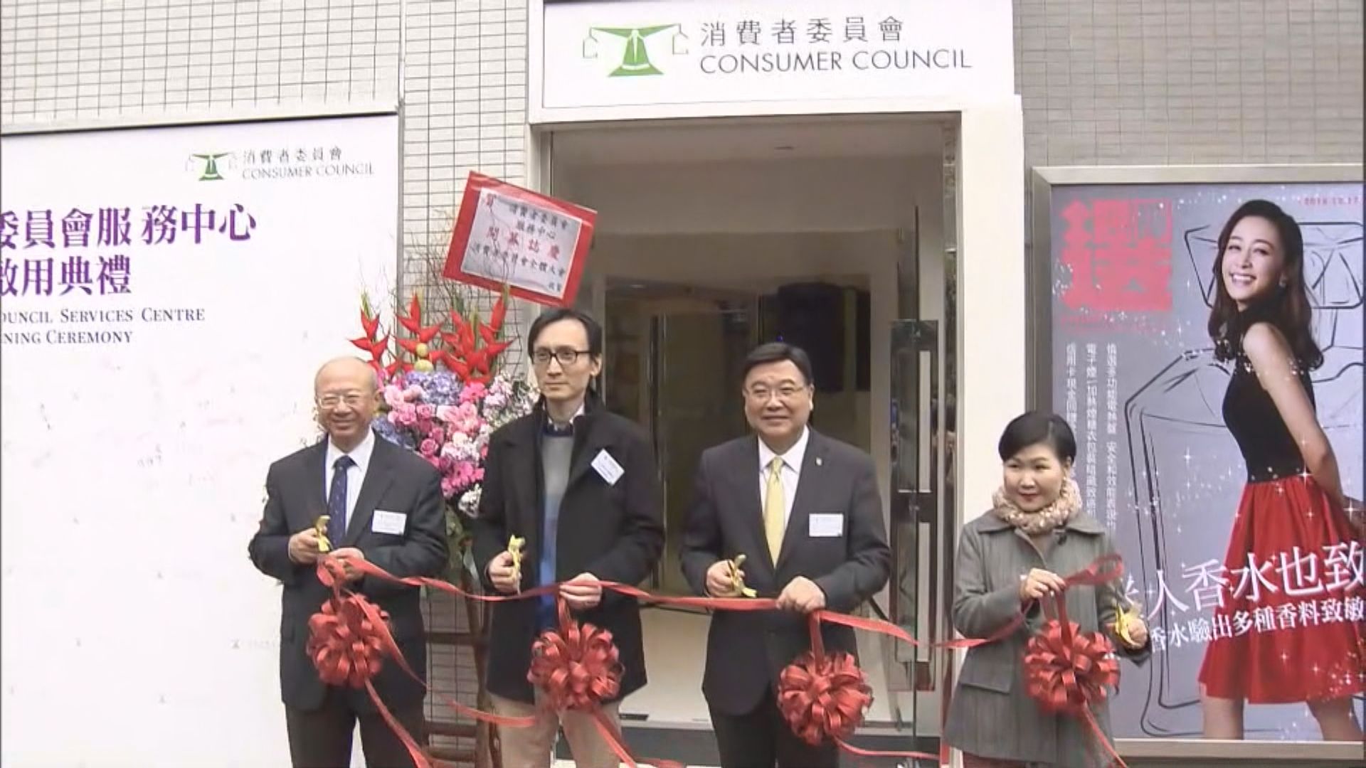 消委會尖沙咀服務中心周一投入服務