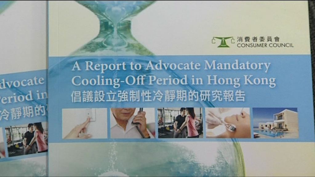 消委會：有必要建議強制特定行業設合約冷靜期