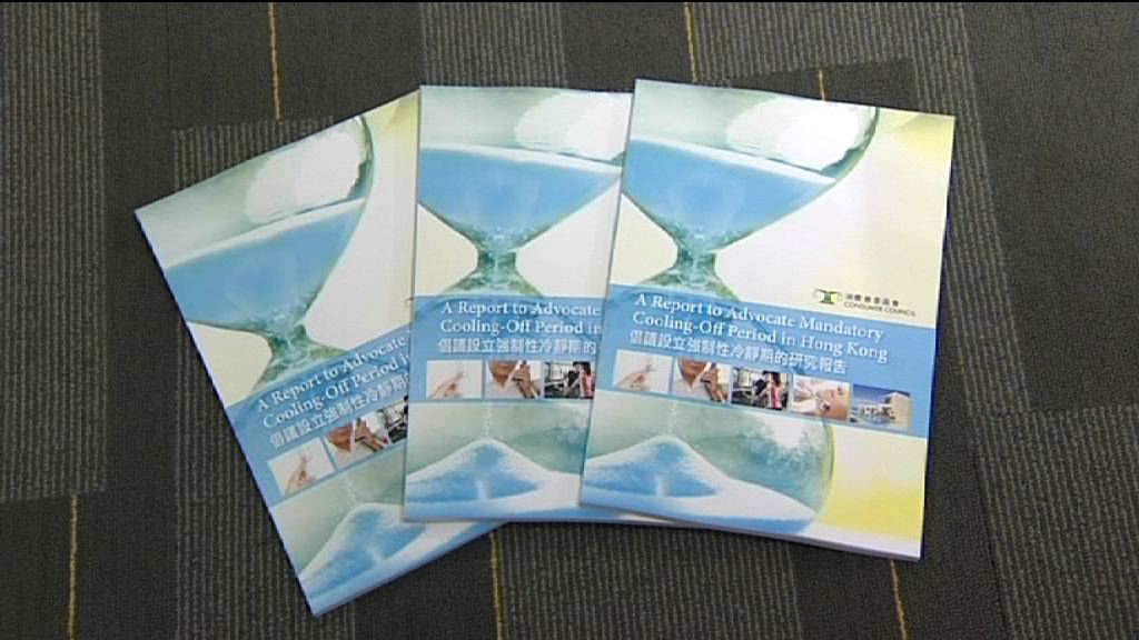 消委會：强制性冷靜期不包本地及海外網購