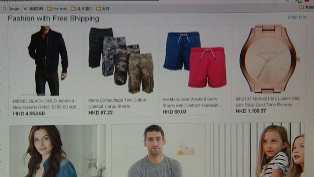 消委會指本港網購法例未完善