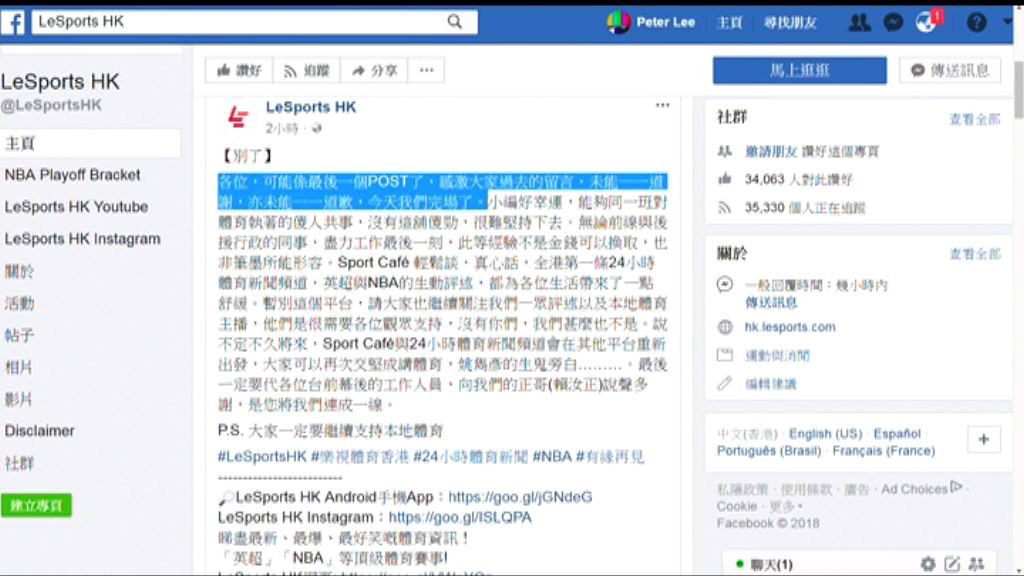 樂視體育登帖文向公眾道別
