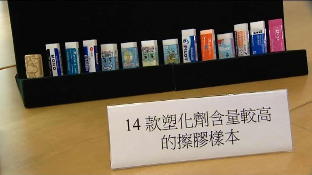 消委會：有擦膠塑化劑超標六百倍