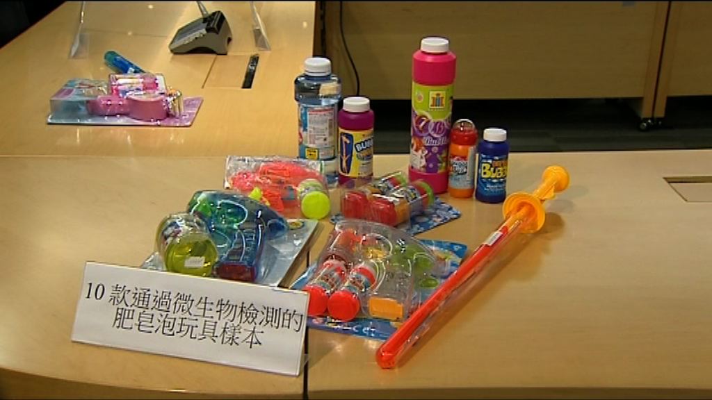 消委會發現有肥皂泡玩具含致病菌