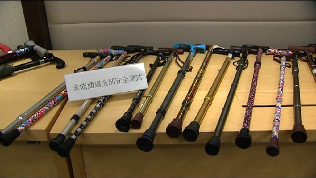 多款手杖產品未能通過安全測試