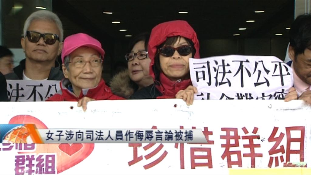 女子涉向司法人員作侮辱言論被捕