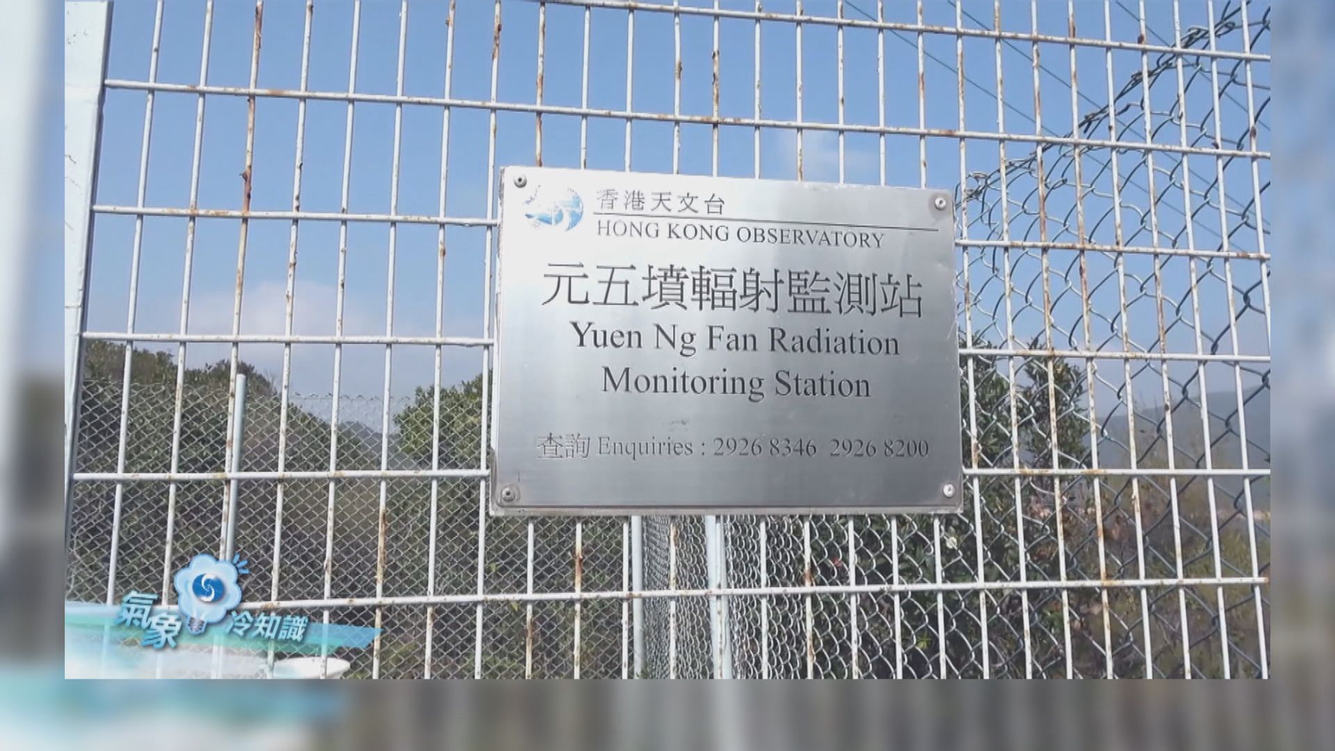 【氣象冷知識】輻射監測網絡