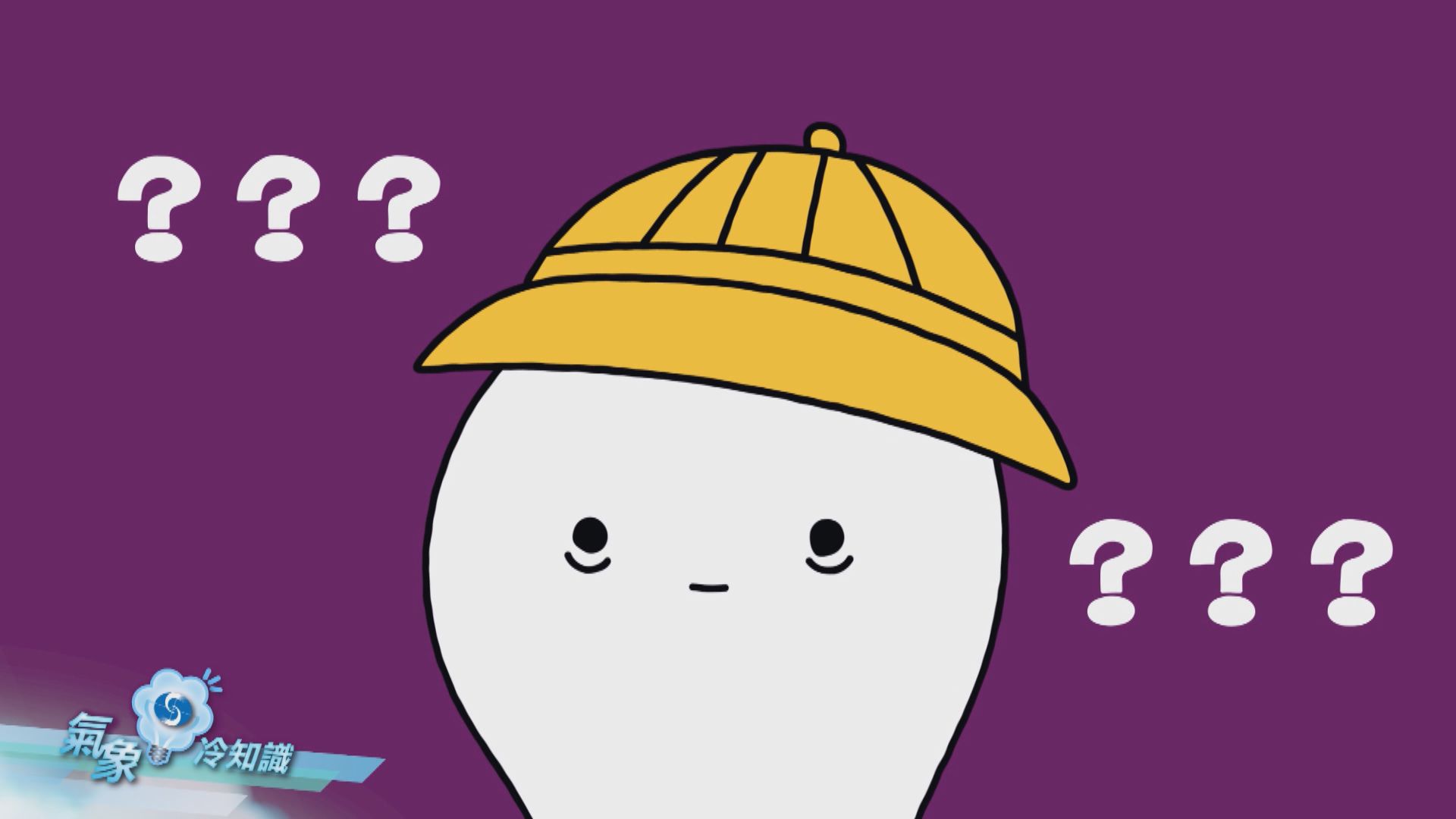 【氣象冷知識】點解二月特別短？