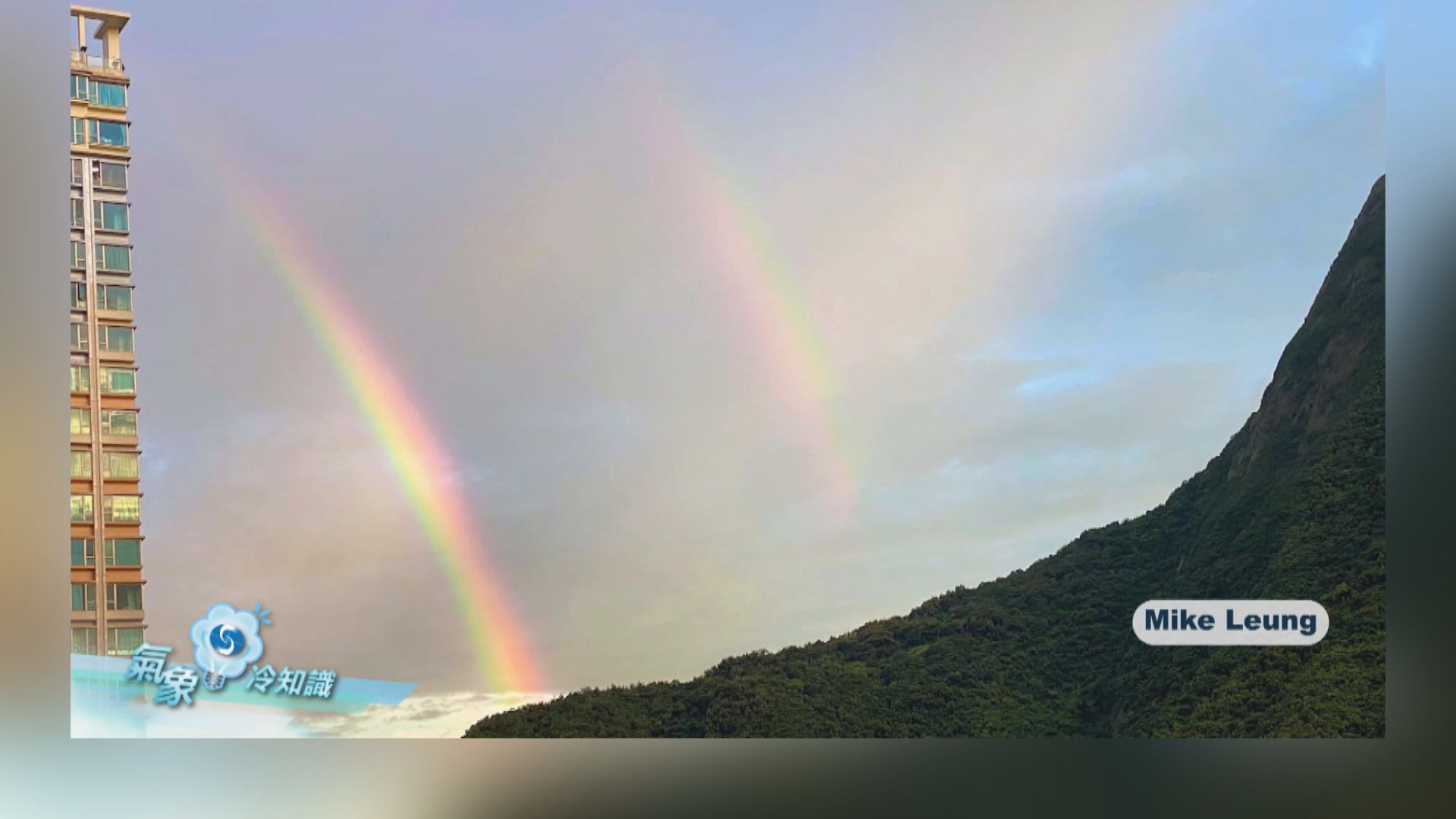 【氣象冷知識】幾道彩虹