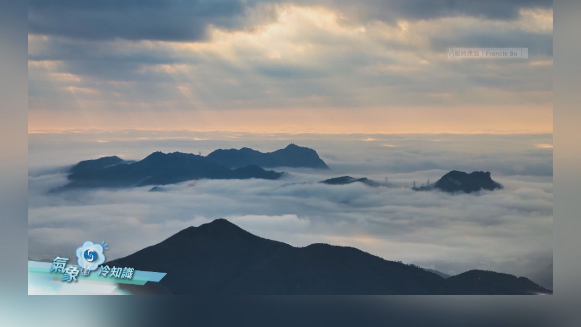 【氣象冷知識】雲海·逆溫層