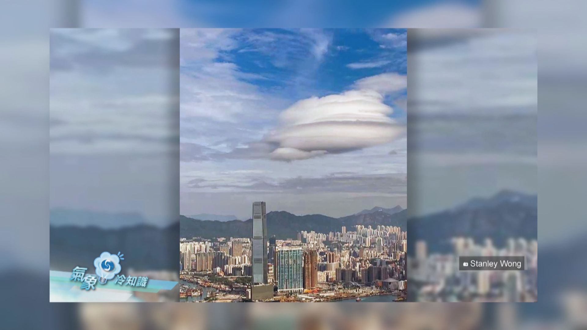 【氣象冷知識】UFO出沒注意？