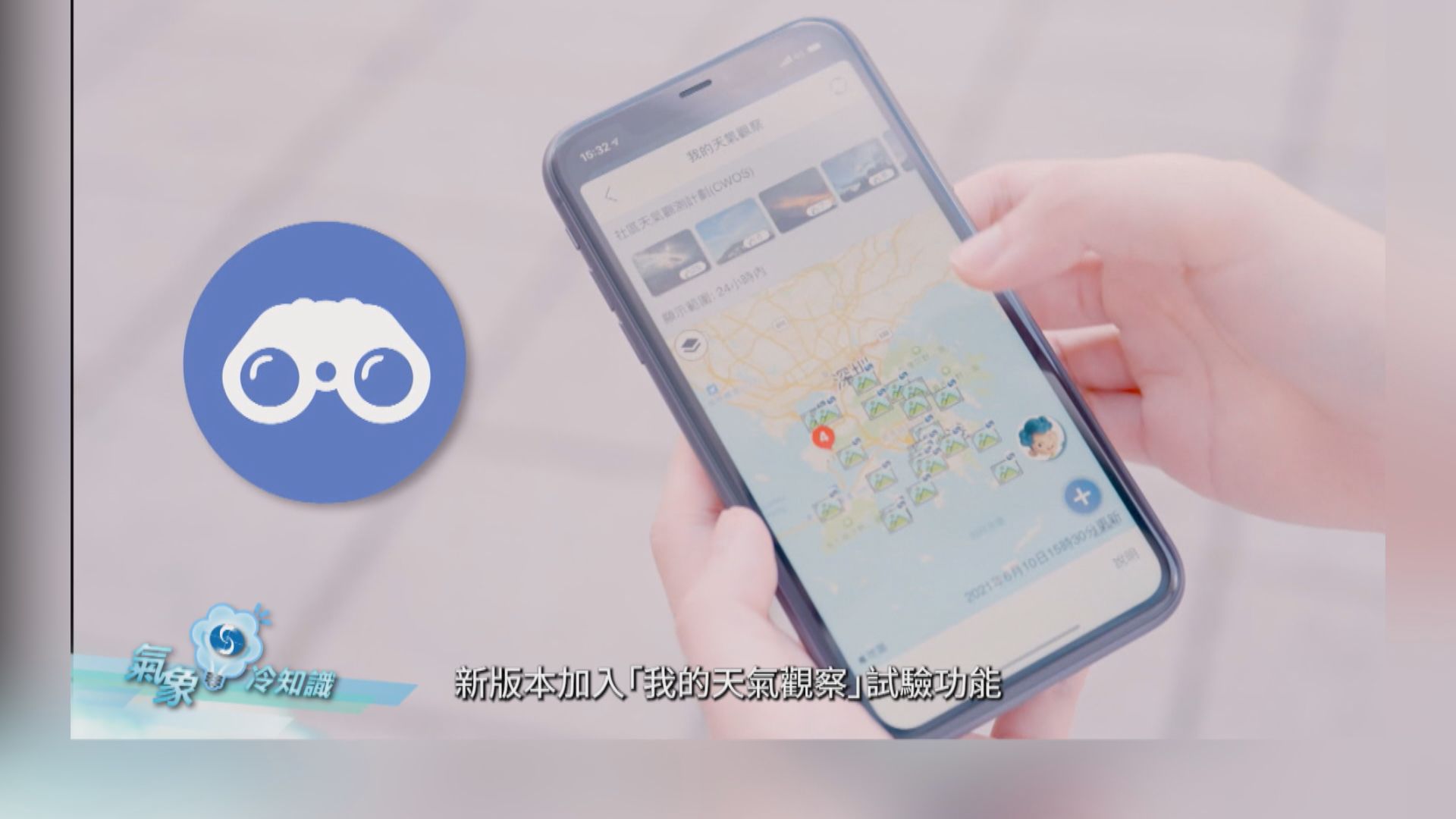 【氣象冷知識】我的天氣觀察