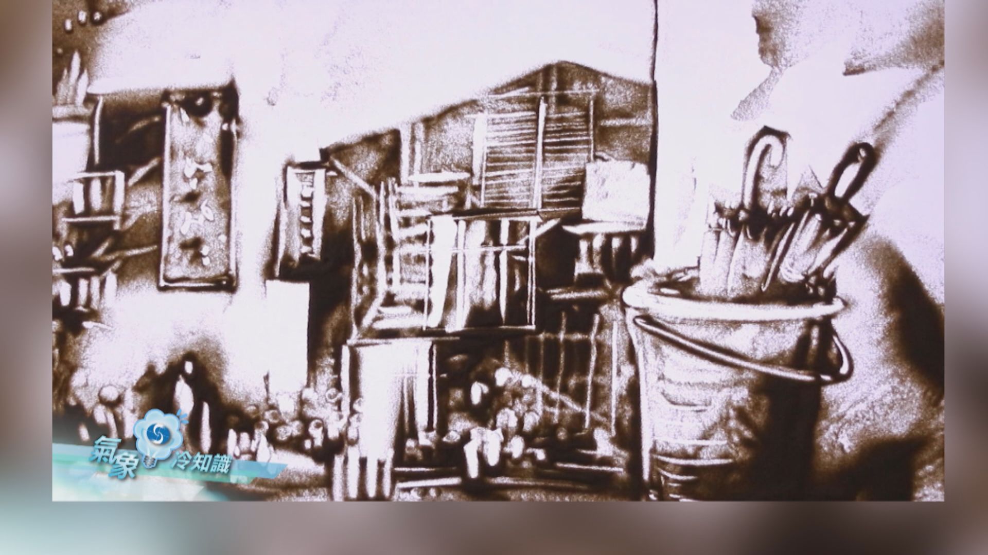 【氣象冷知識】回看溫黛—沙畫演繹