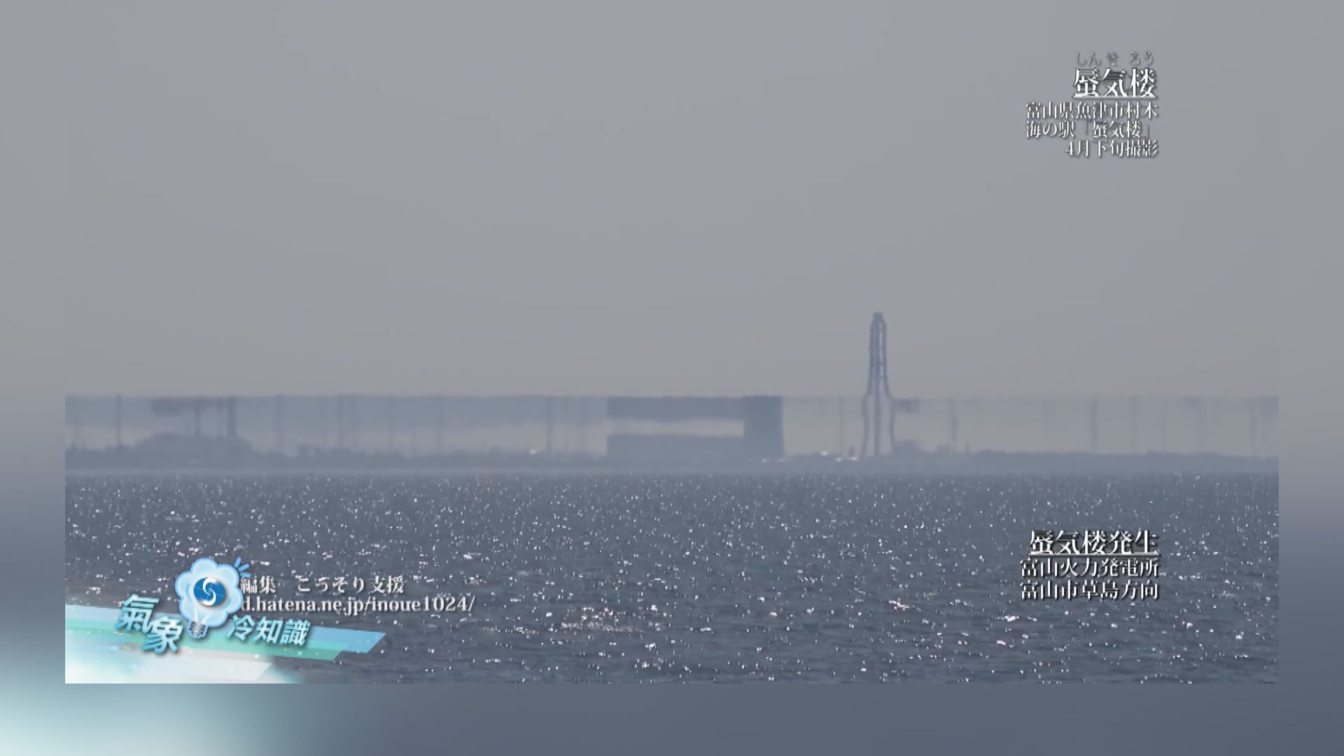 【氣象冷知識】海市蜃樓