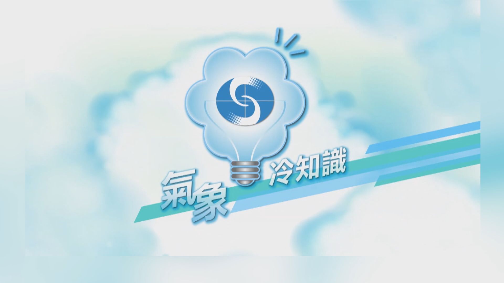 【氣象冷知識】洋流