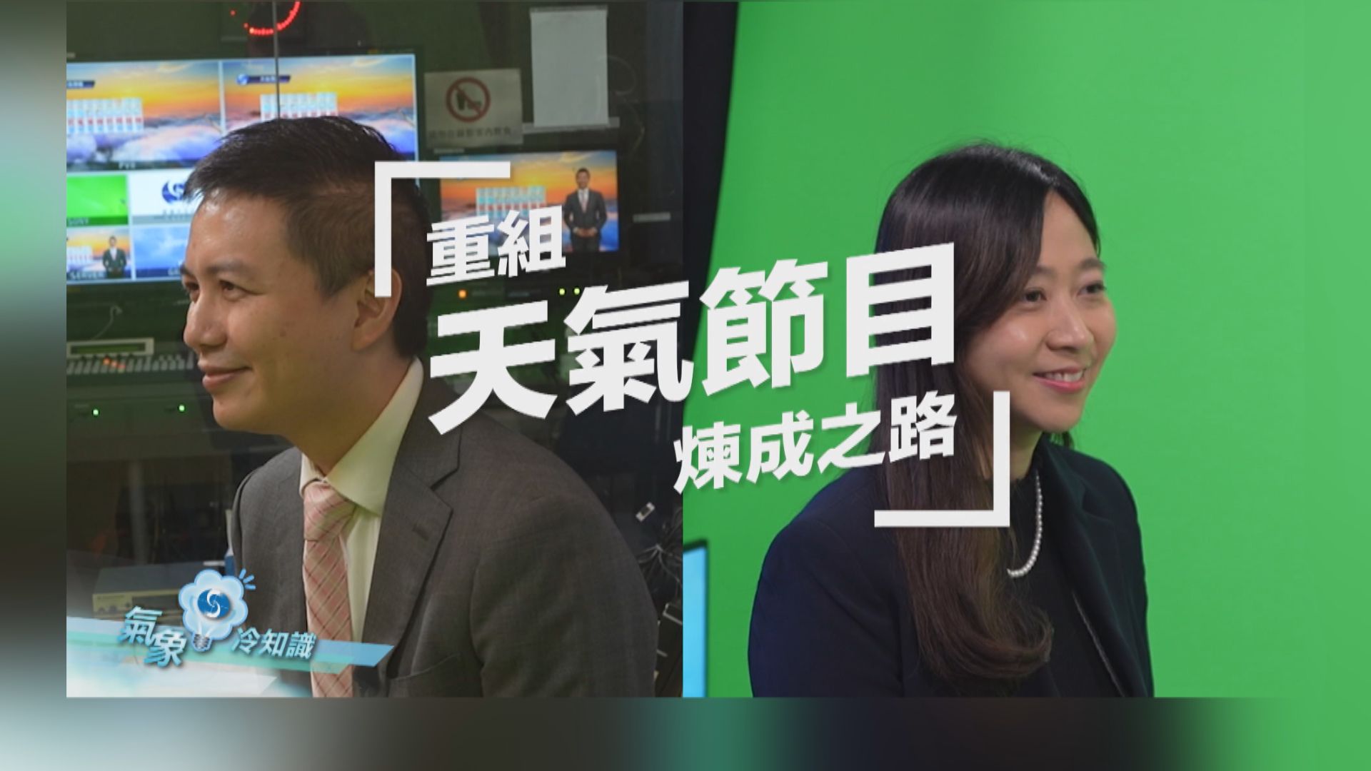 氣象冷知識｜跟我返工報天氣