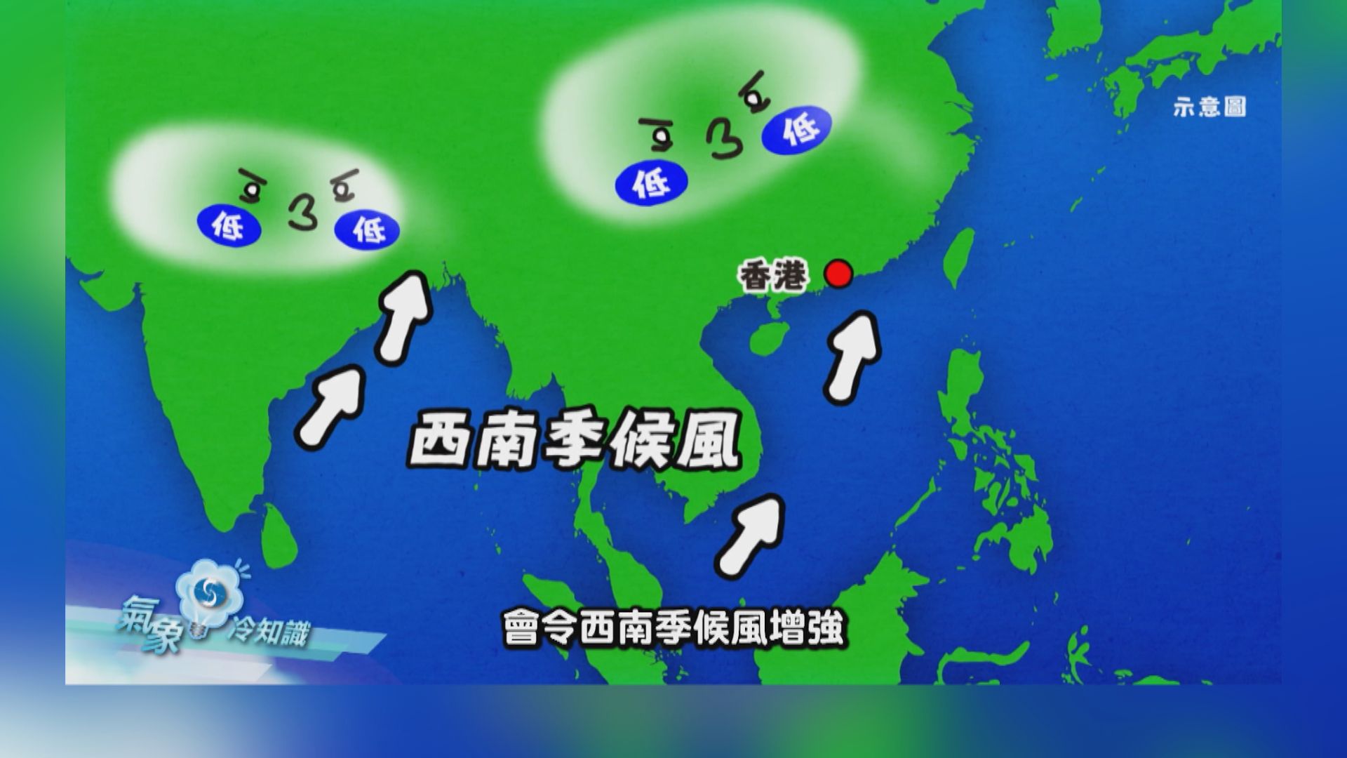 氣象冷知識｜西南季候風