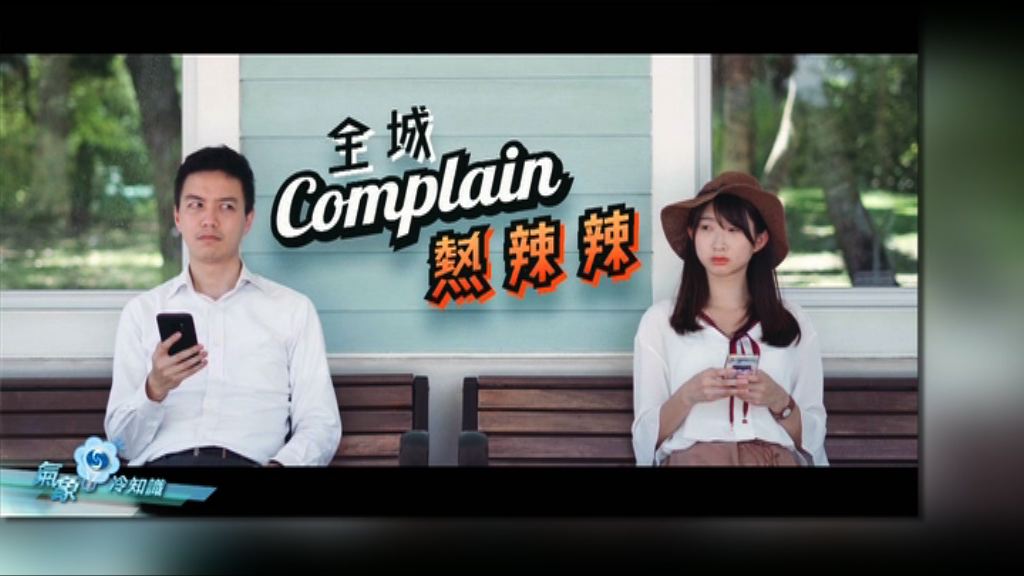 【氣象冷知識】全城Complain熱辣辣