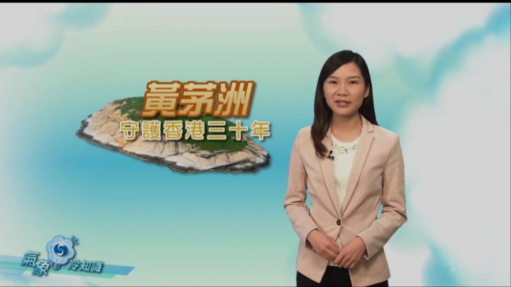 【氣象冷知識】黃茅洲自動氣象站