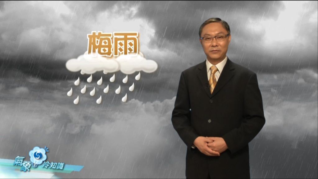 【氣象冷知識】梅雨