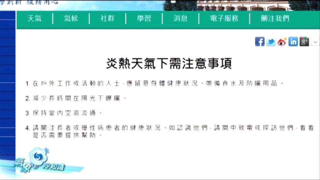 【氣象冷知識】熱的學問篇