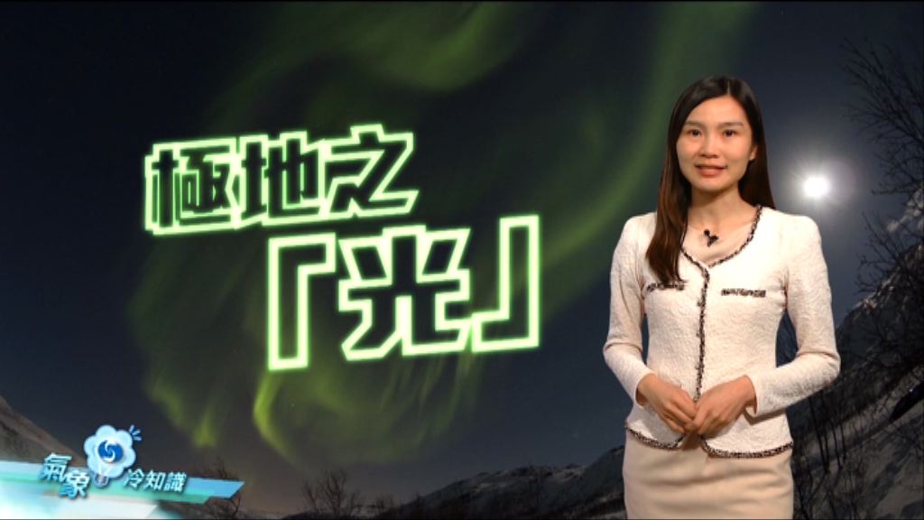 【氣象冷知識】極光及午夜太陽