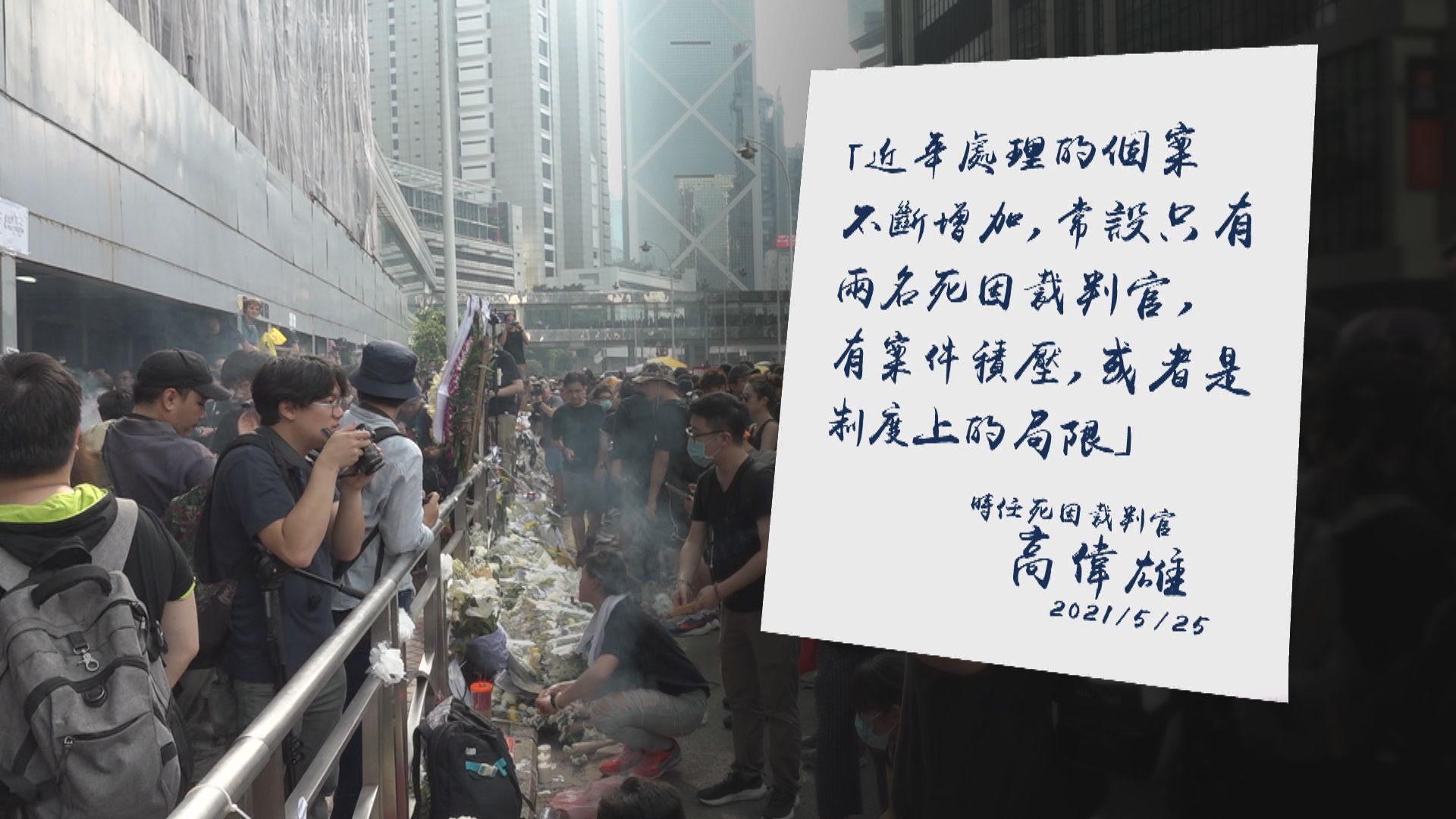 【制度局限】死因庭案件積壓　專家及法律界盼檢討改善