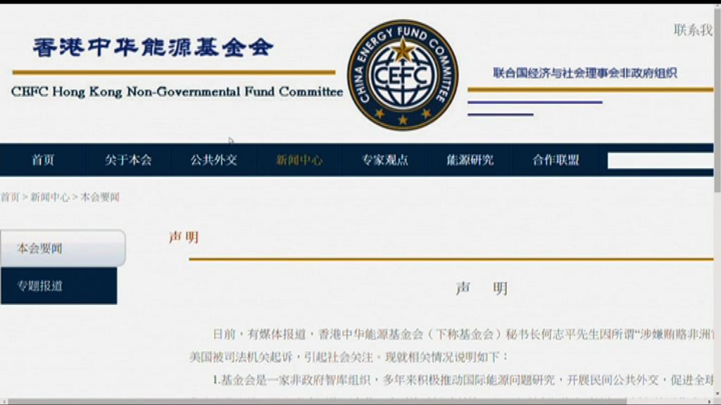 中華能源基金會：無授權何志平開展相關商業行為