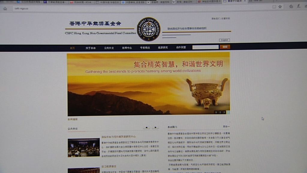 何志平所任基金會屬非營利非政府國際智庫