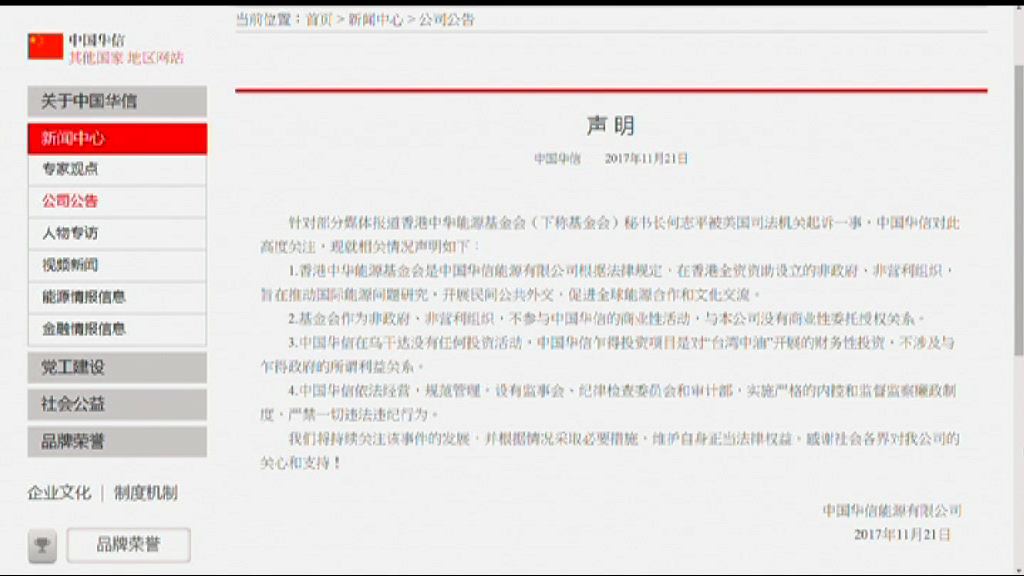 中國華信：與基金會沒有商業委託授權關係