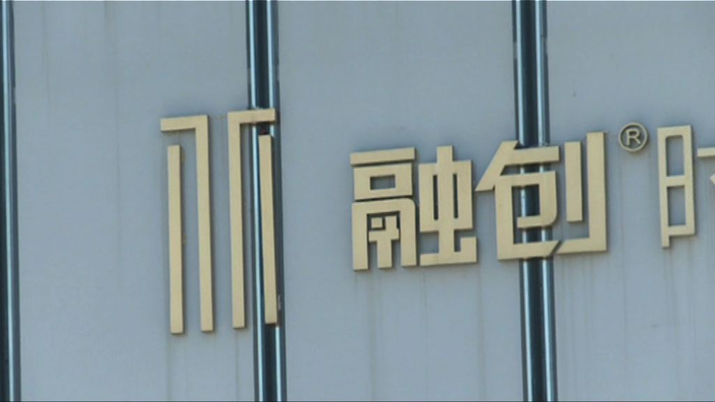 【內房爆「抽水」潮？】摩通：融創、旭輝及龍光高危