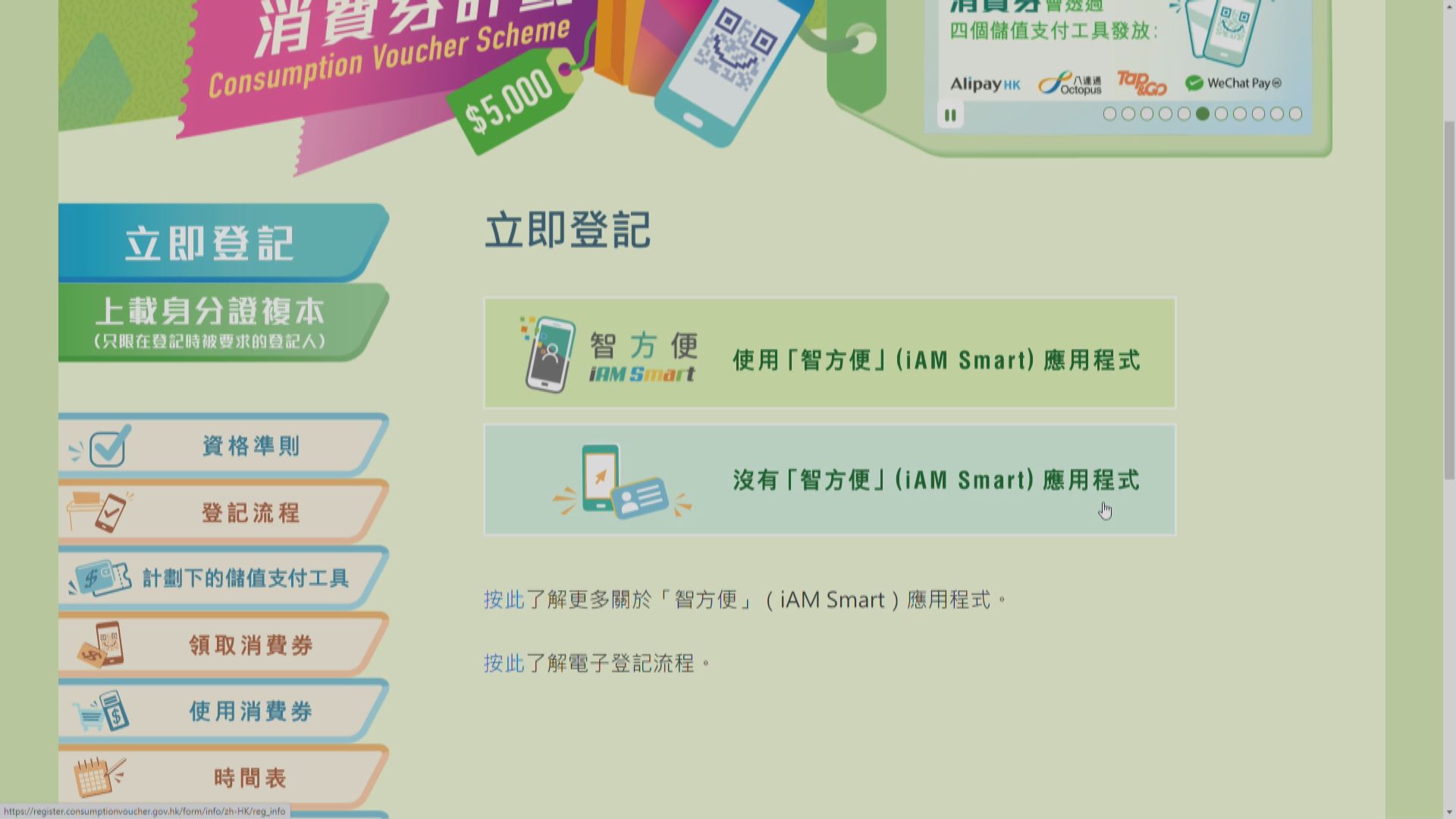 周二起若需用「智方便」登記消費券需使用手機程式