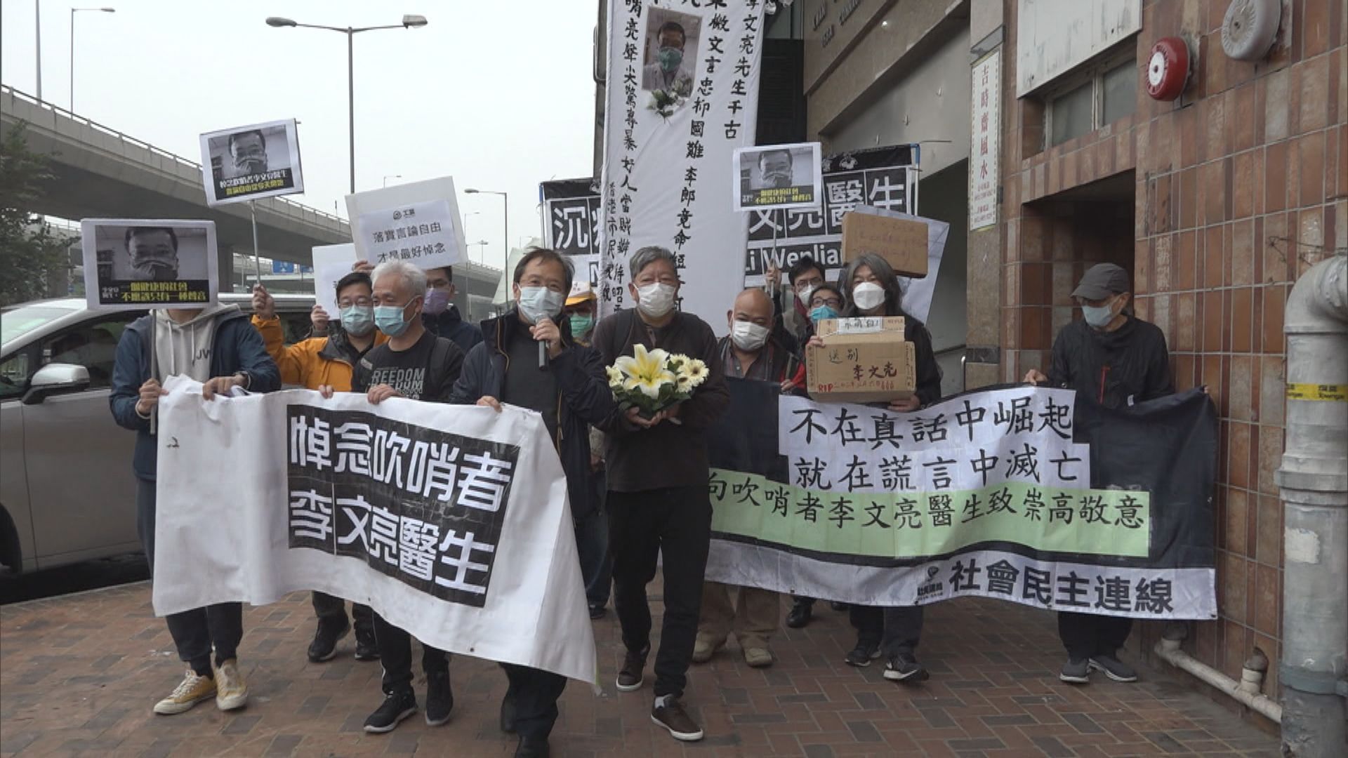 多個泛民政黨中聯辦外悼念已故內地醫生李文亮