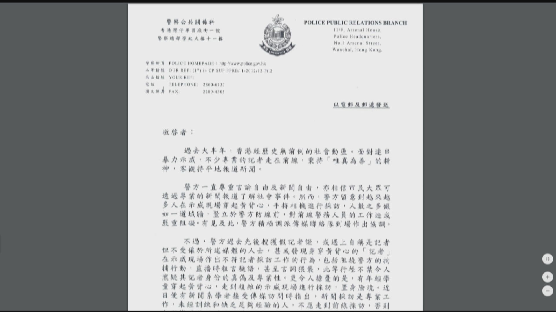 警方：穿黃背心、魚目混珠採訪示威情況越來越嚴重