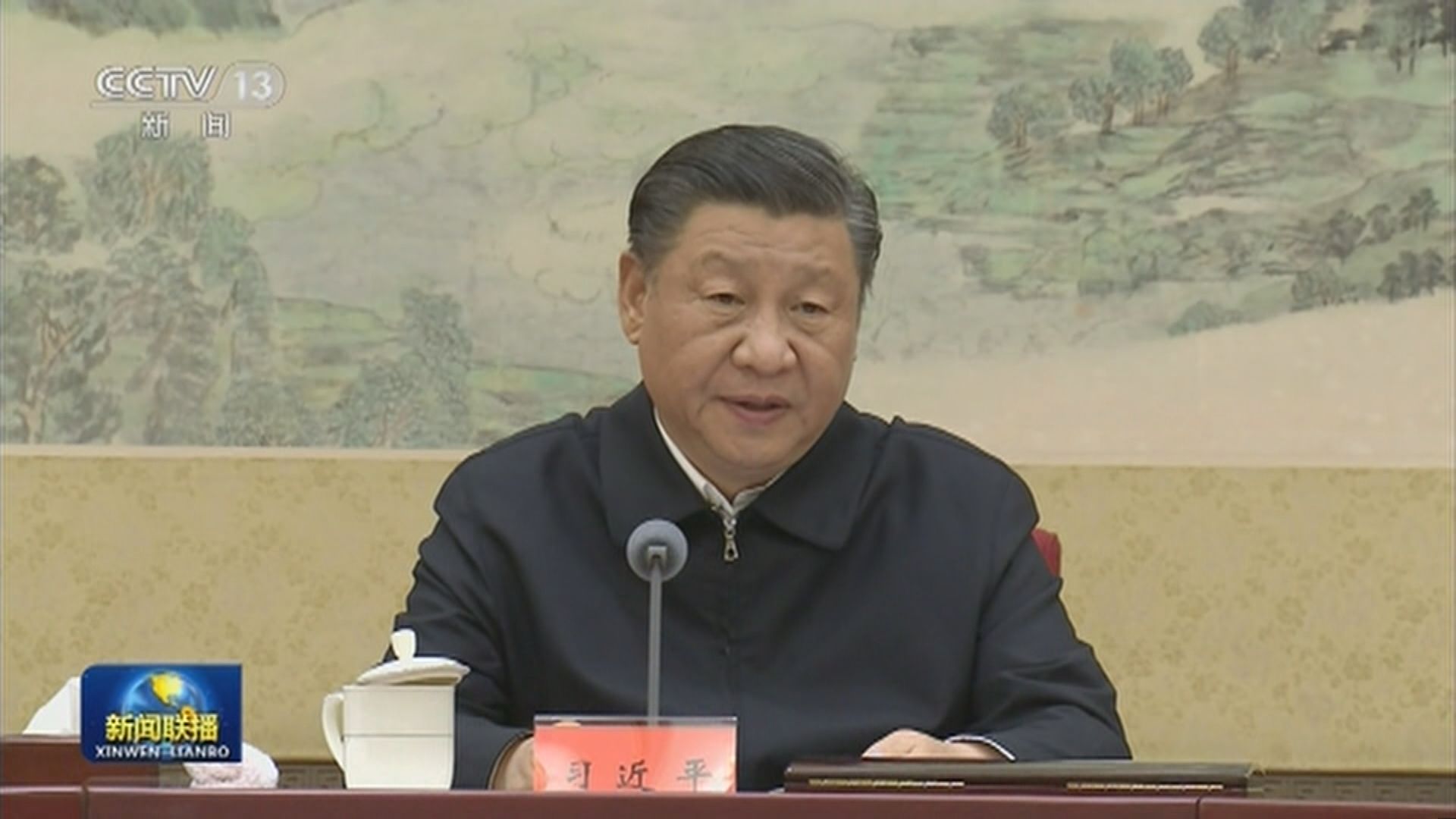 習近平：絕不容許利用職權干預司法