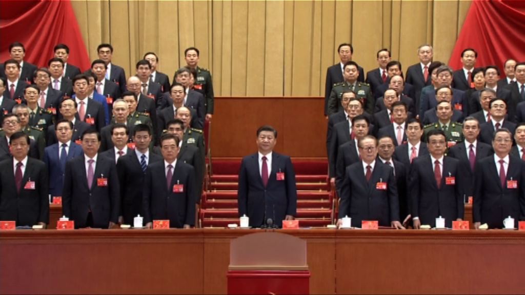 十九大閉幕　「習思想」列黨章