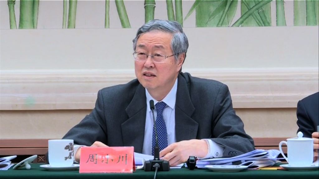 【中共十九大】周小川：擴大人幣浮動區間非現階段關注重點