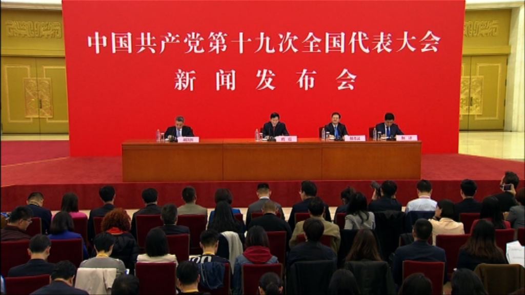 十九大預備會議通過大會議程