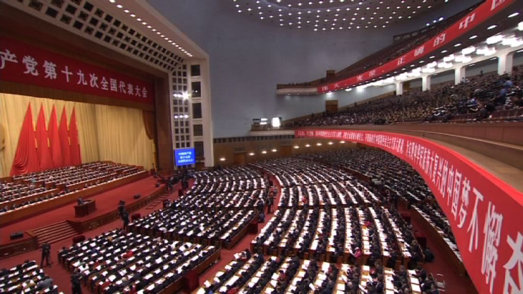 【中共十九大】中央政策料以穩定為主調