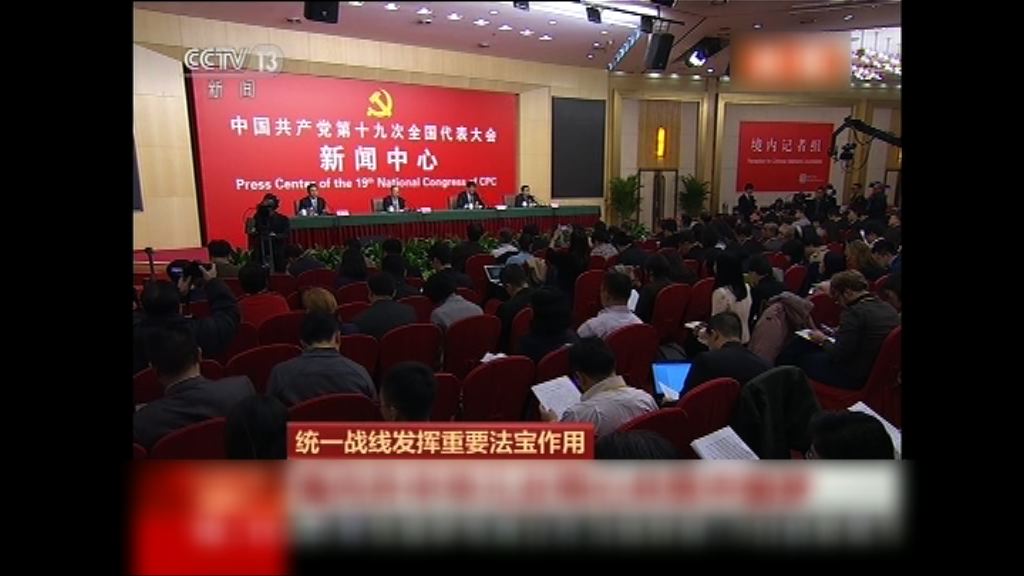 統戰部指引導港澳同胞增進國家認同