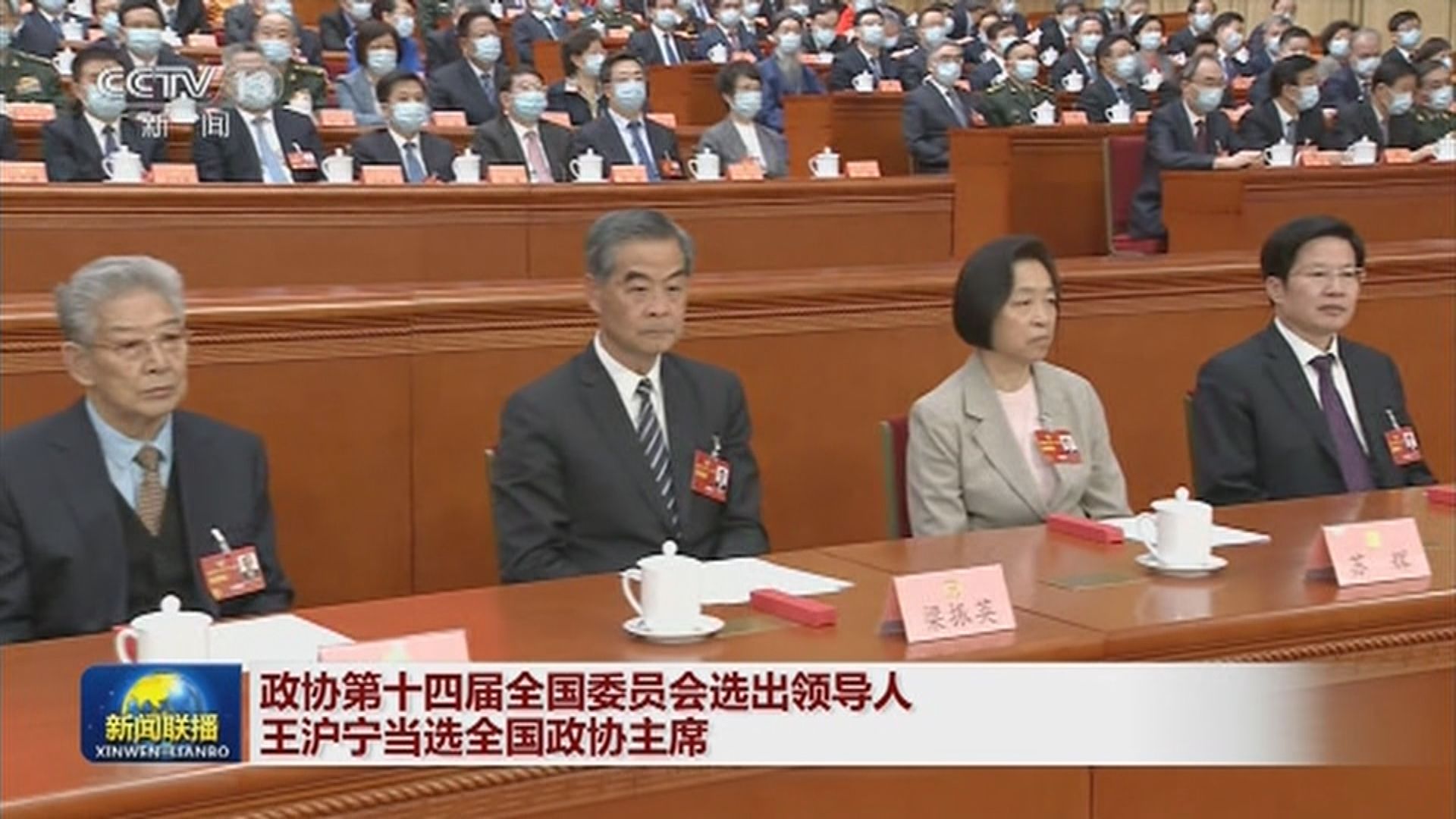 王滬寧當選全國政協主席　梁振英連任副主席