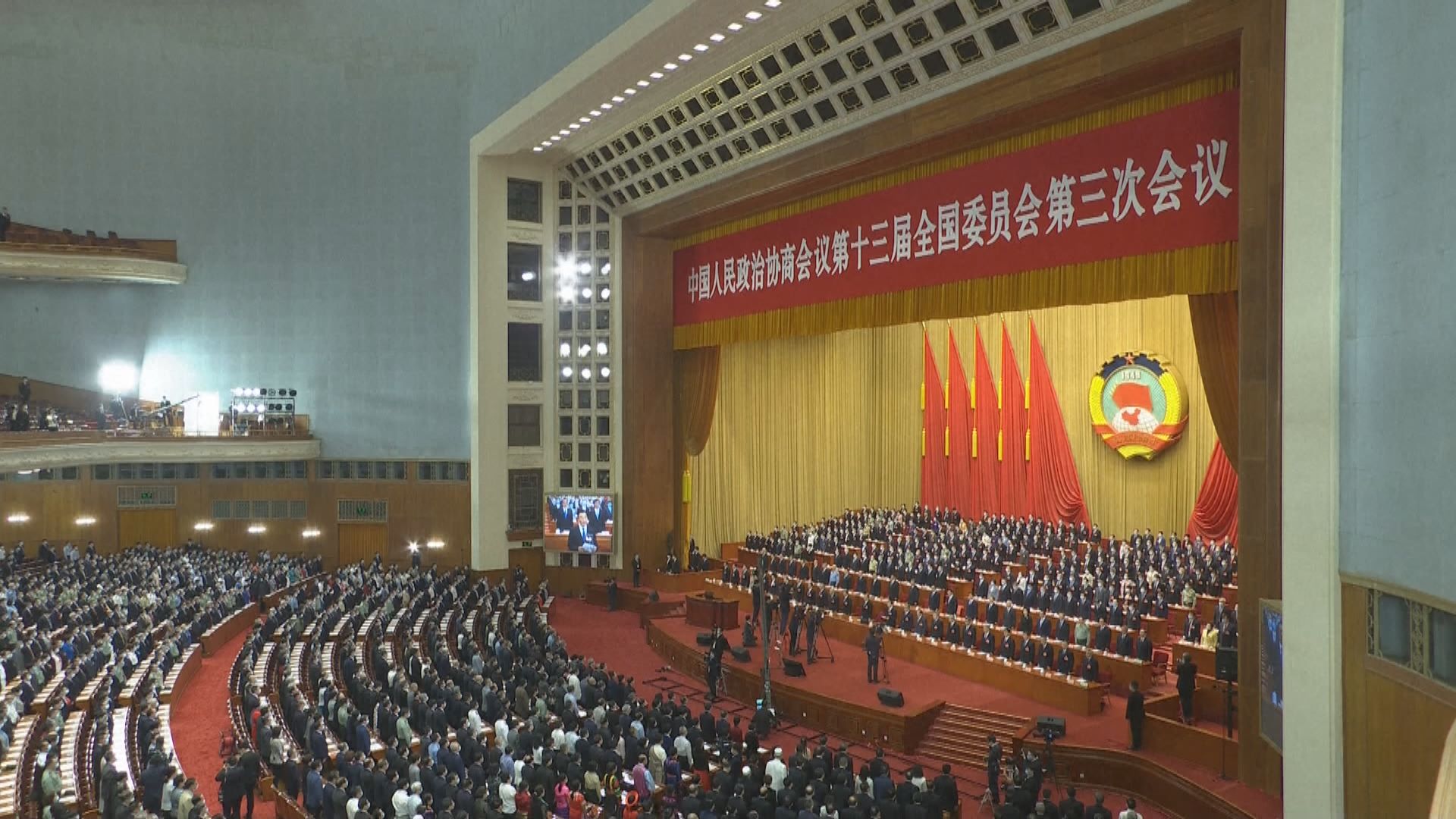 全國政協十三屆三次會議開幕