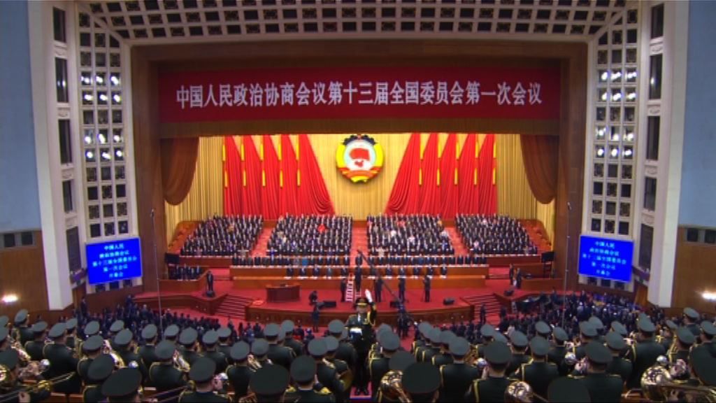 十三屆全國政協一次會議北京開幕