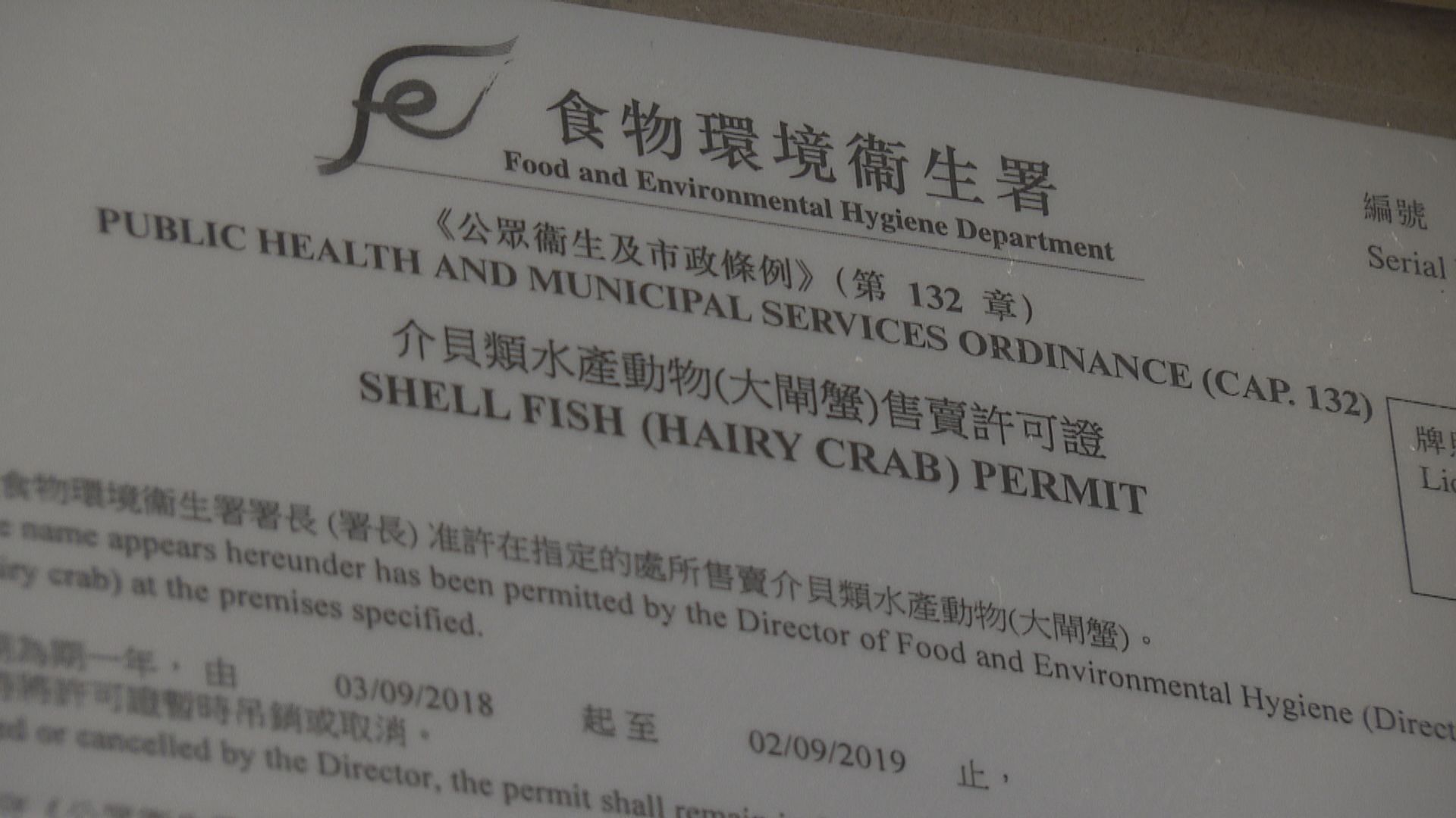 陳肇始：持衞生證明書的大閘蟹均可進口