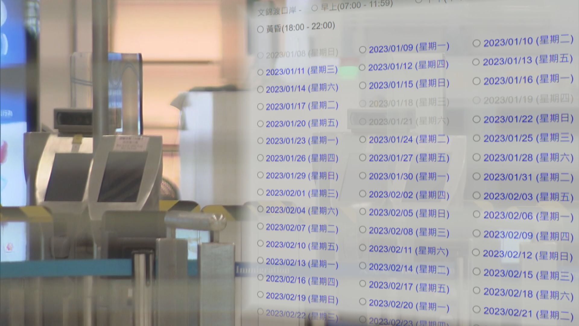 預約過關部分時段名額緊張　陳國基指會視乎需求加大配額