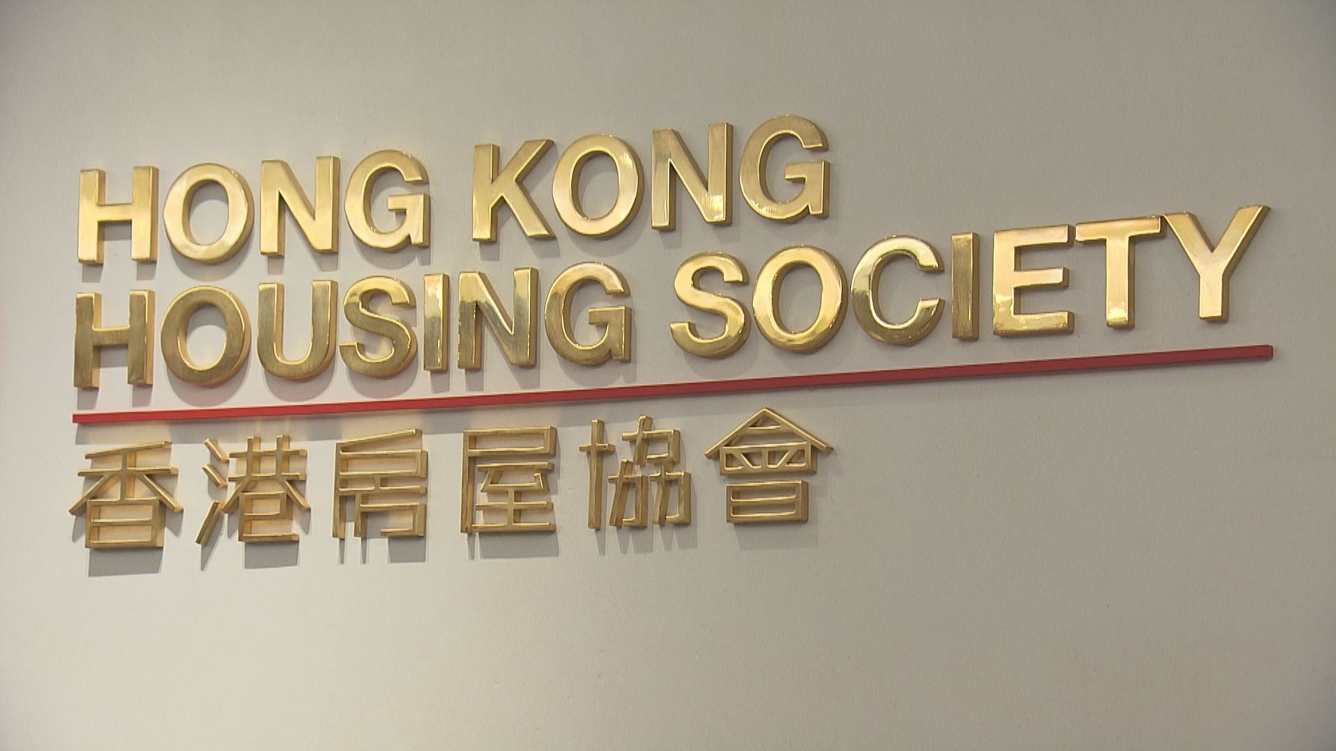 房協明年推長者免補價大屋換細屋