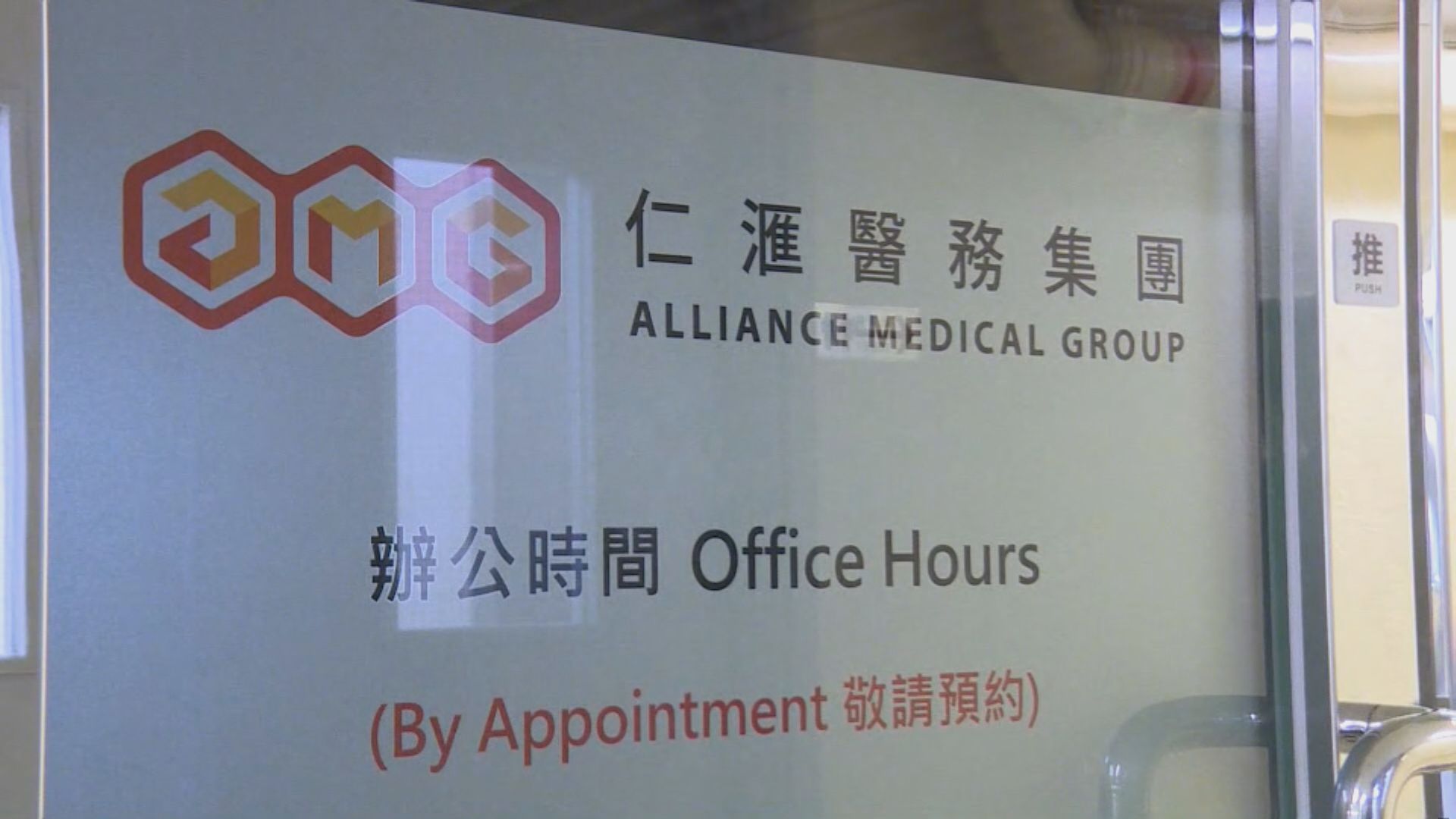 仁滙醫務集團疑結業　消委會收458宗投訴涉款近262萬元