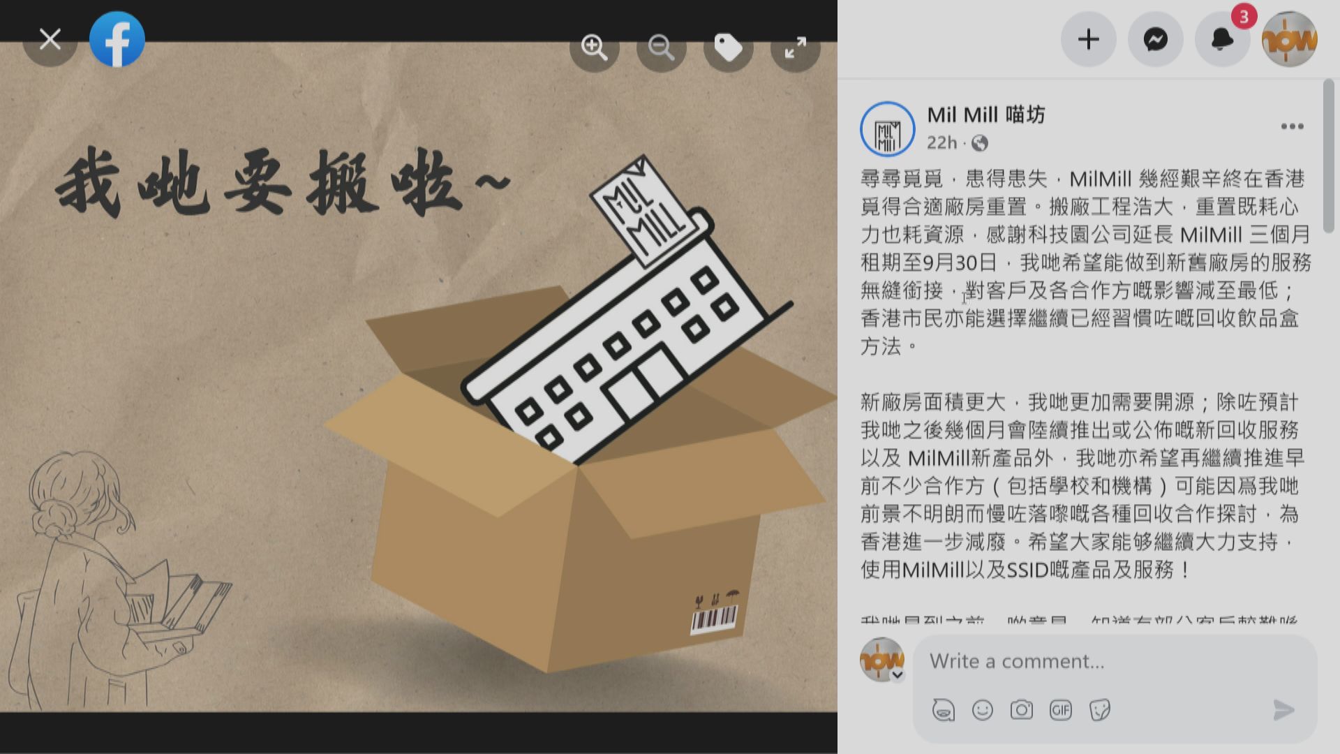 「喵坊」覓得新廠房 料9月搬遷冀無縫接軌