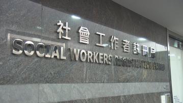 孫玉菡：社工註冊局首要訂機制 處理干犯危害國安罪行社工