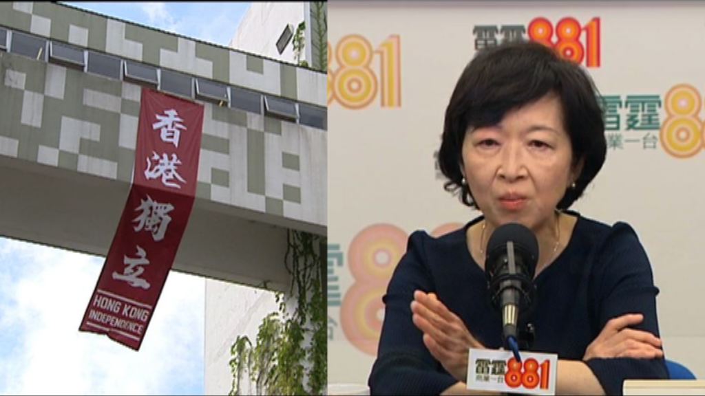 羅范椒芬：政府應加強基本法教育